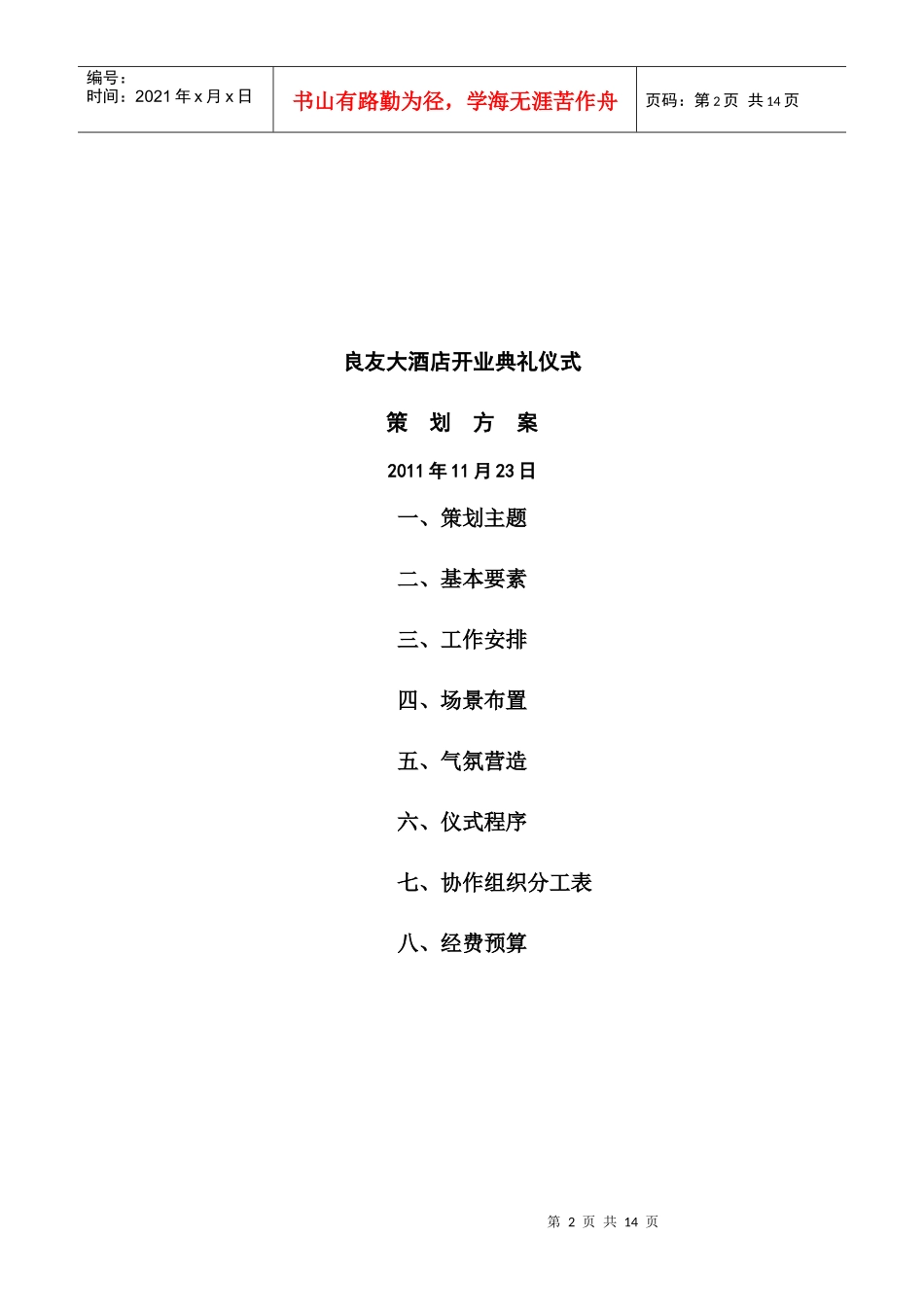 良友大酒店开业计划书_第2页