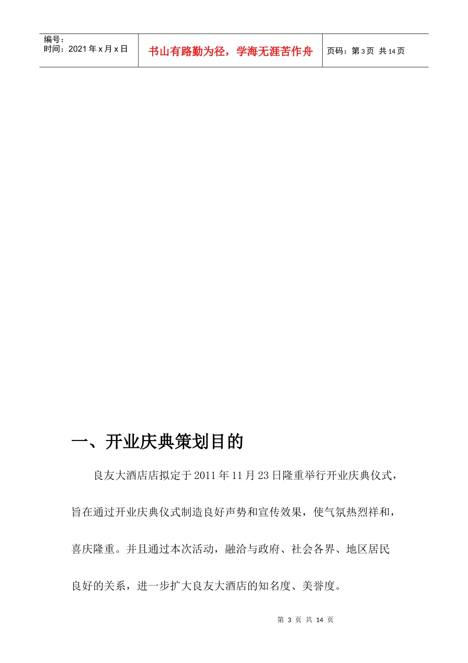 良友大酒店开业计划书_第3页