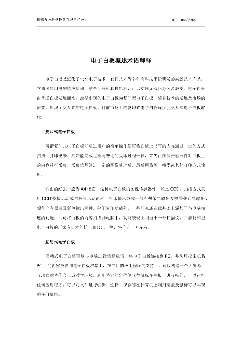 电子白板概述术语解释_第1页