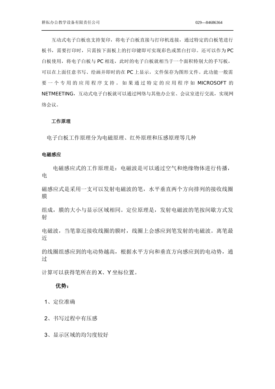 电子白板概述术语解释_第2页