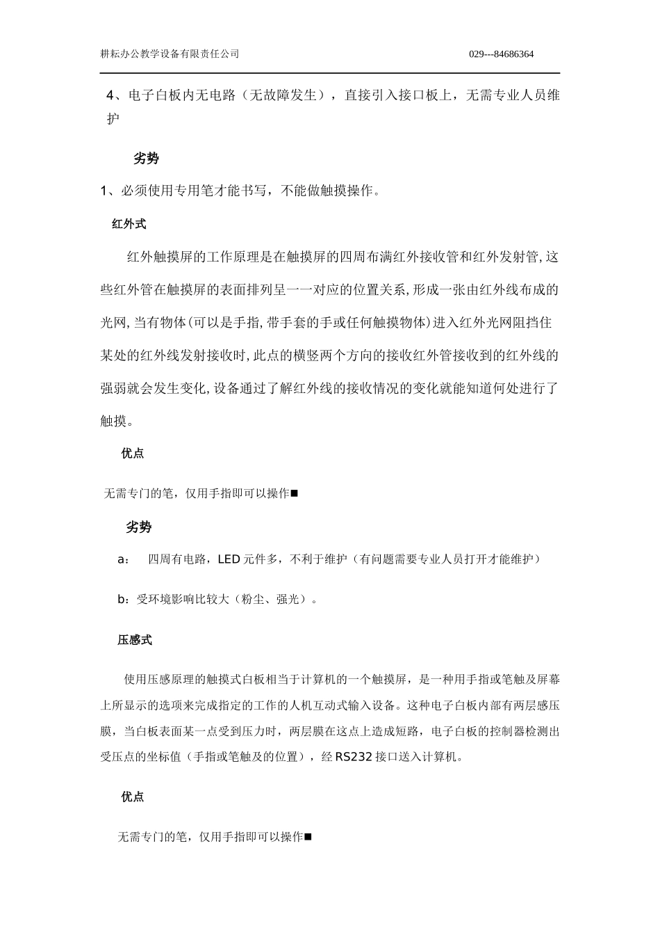 电子白板概述术语解释_第3页