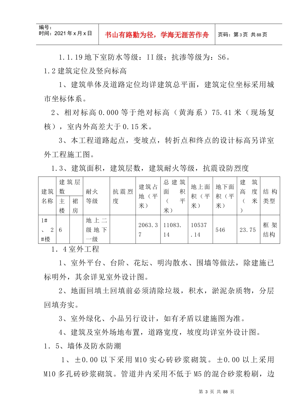 辉煌大酒店施工组织设计_第3页