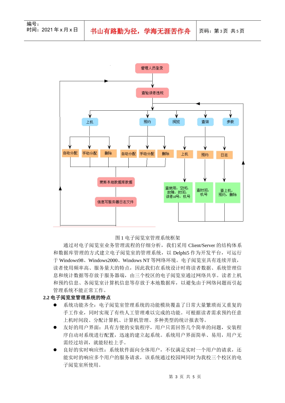 电子阅览室计算机管理系统的开发和应用_第3页