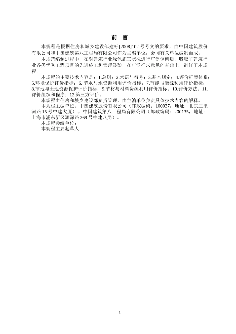 绿色施工标准(100305)_第2页