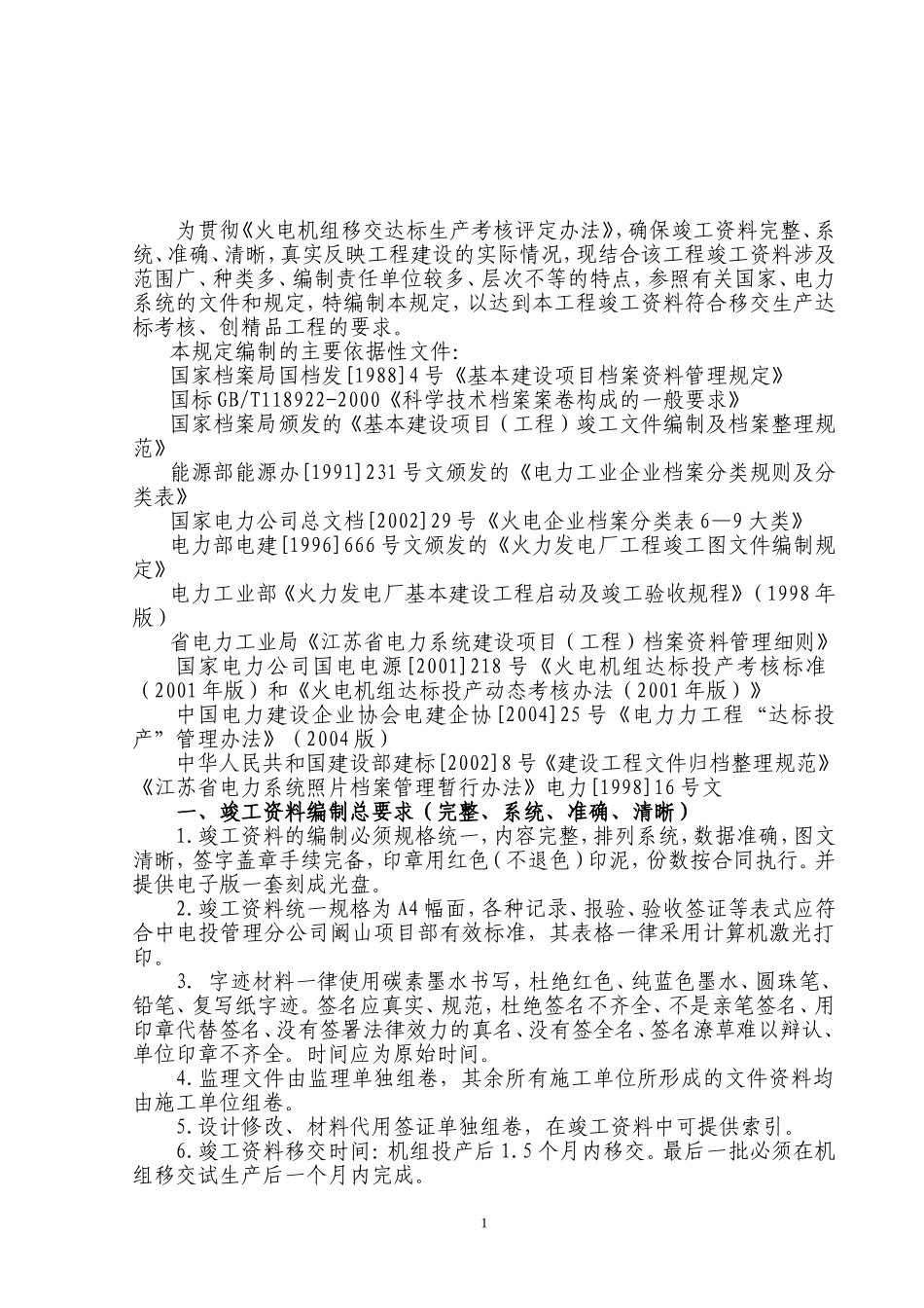 电厂工程竣工范本编制细则_第2页