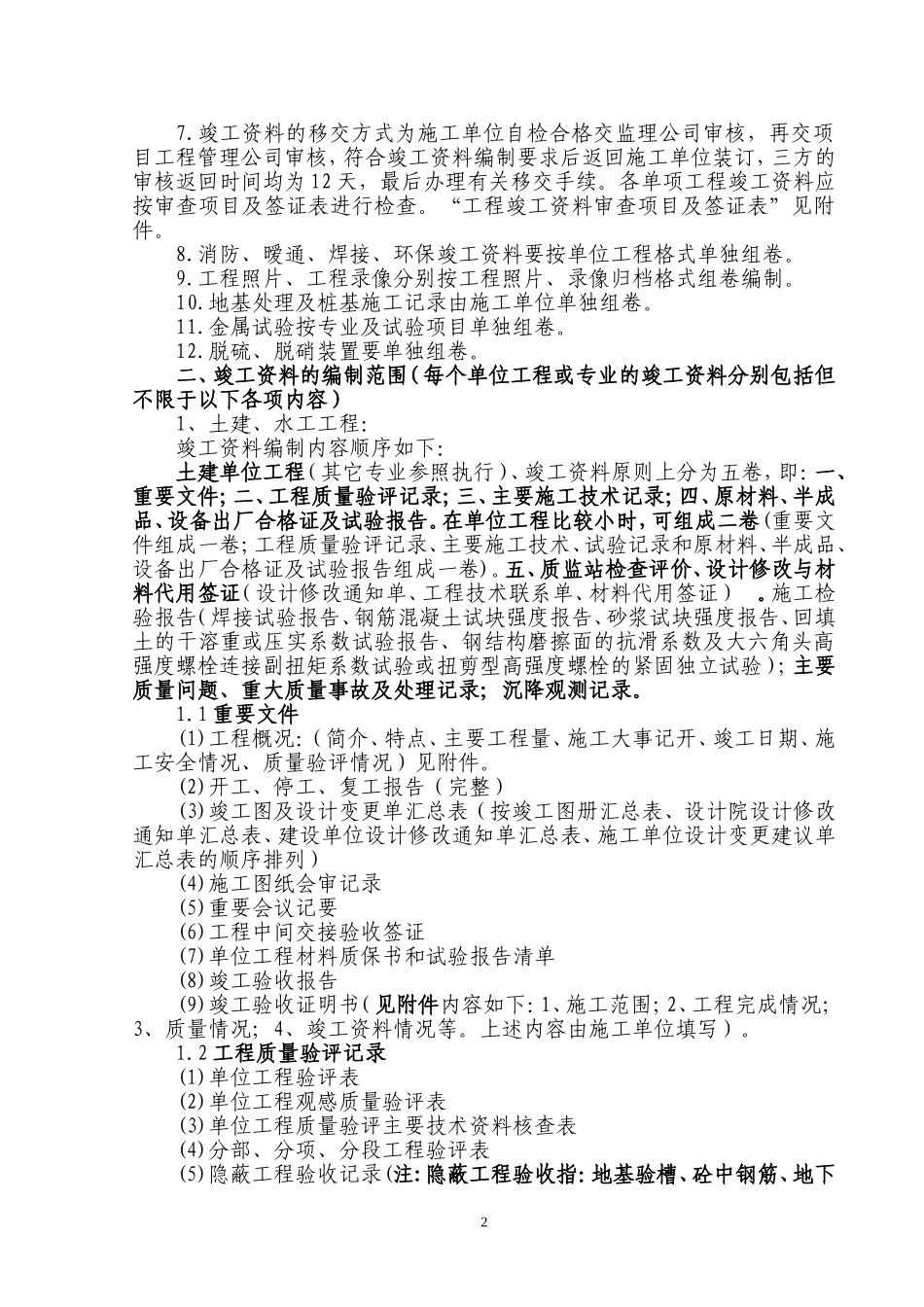 电厂工程竣工范本编制细则_第3页