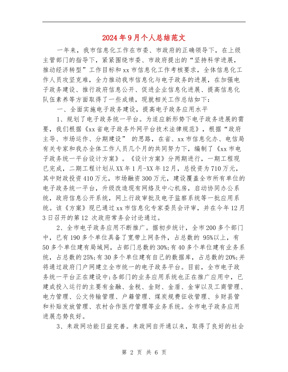 2024年9月个人总结范文【新版】_第2页