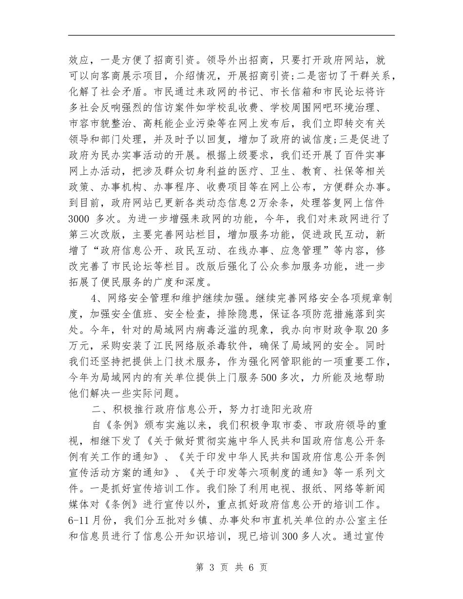 2024年9月个人总结范文【新版】_第3页