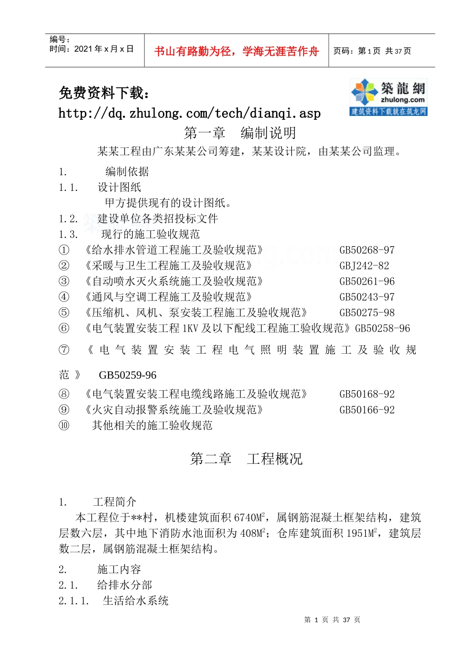 给排水消防通风施工组织设计样本_第1页