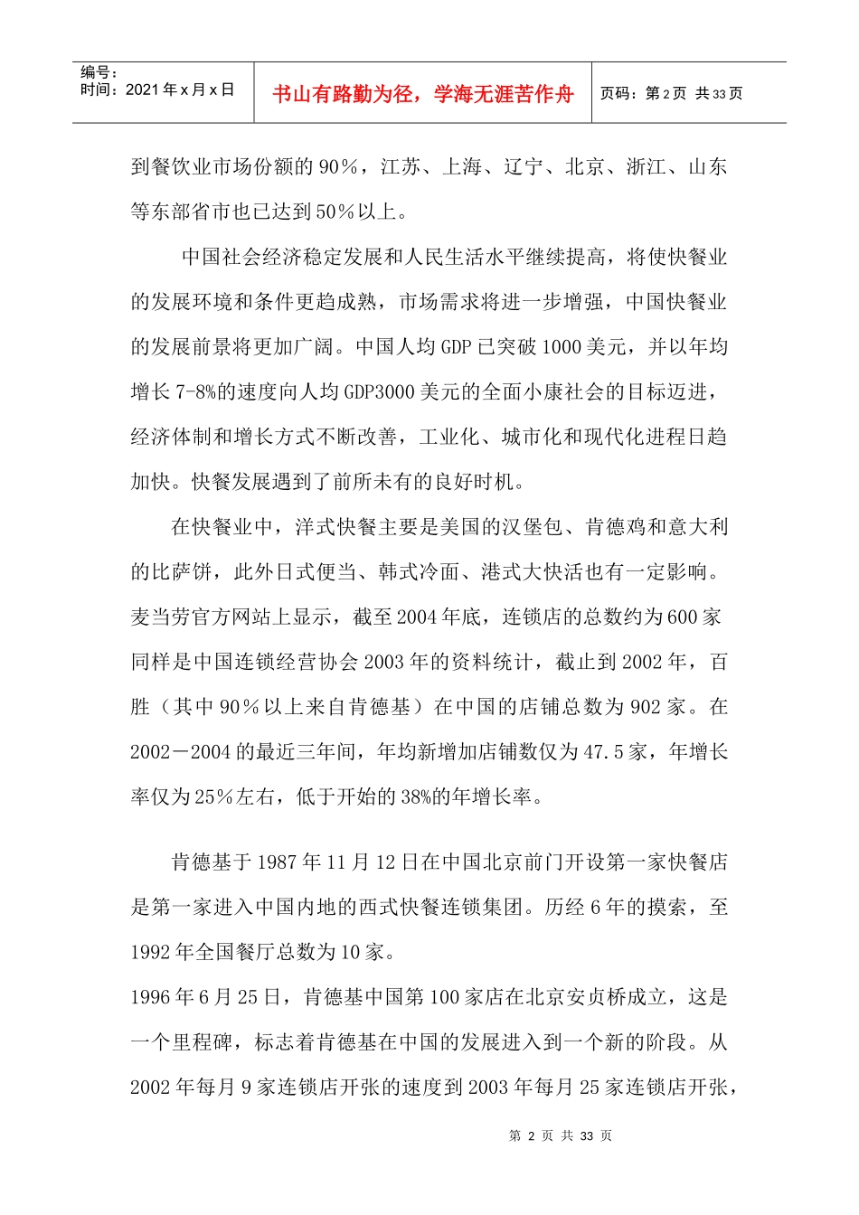 美容塑身水果套餐项目可行性研究报告_第2页