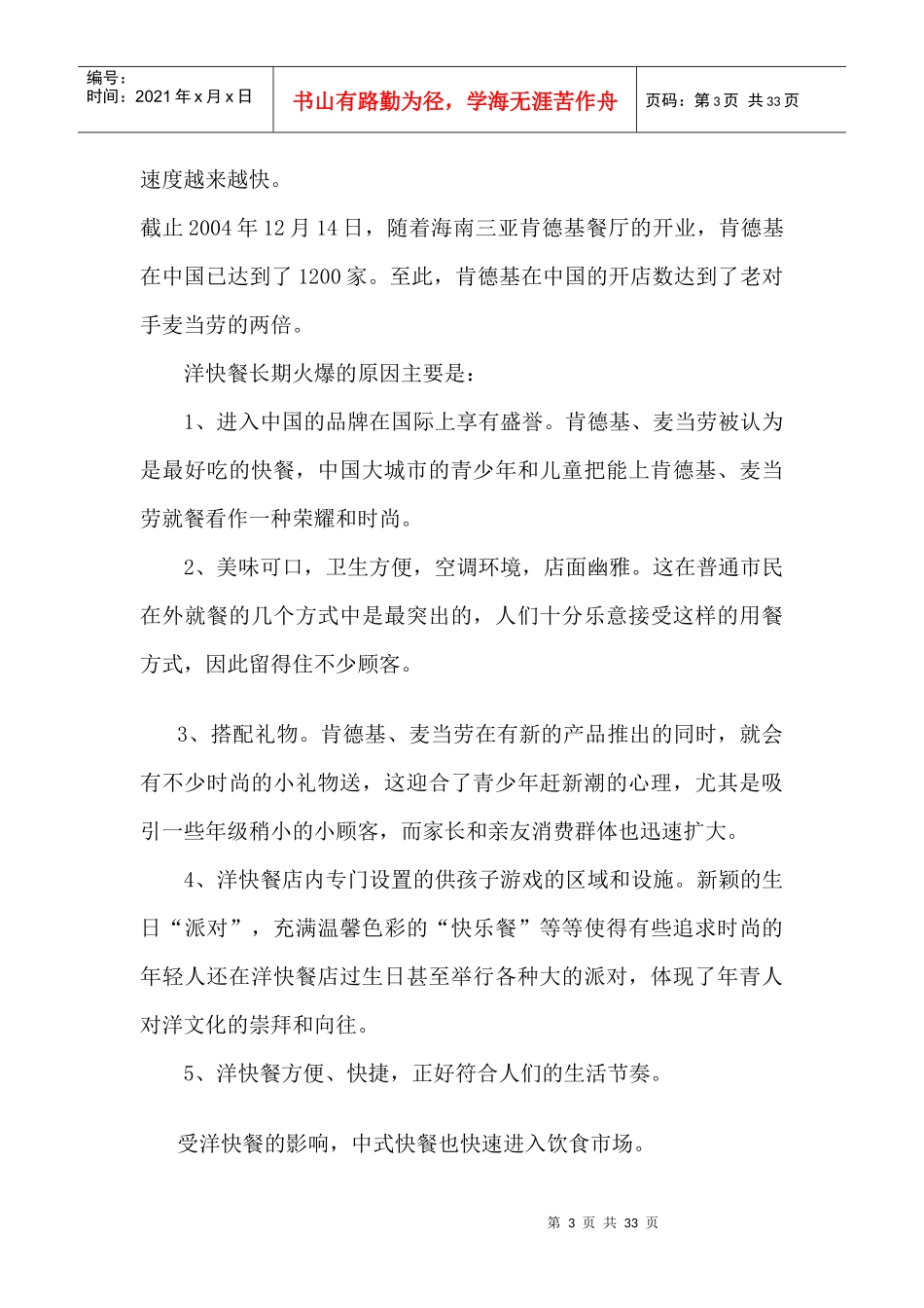 美容塑身水果套餐项目可行性研究报告_第3页