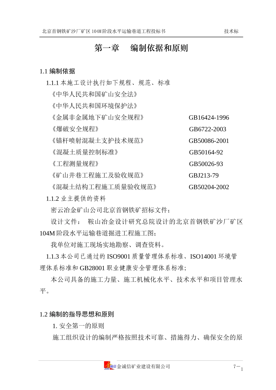 采矿施工组织设计1_第3页