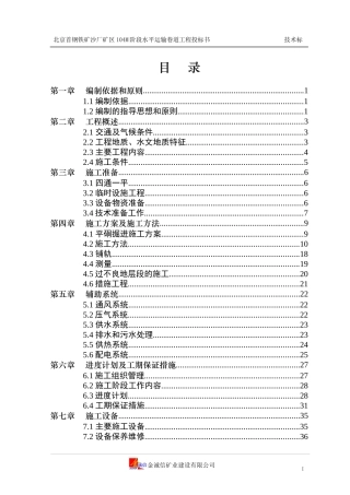采矿施工组织设计1