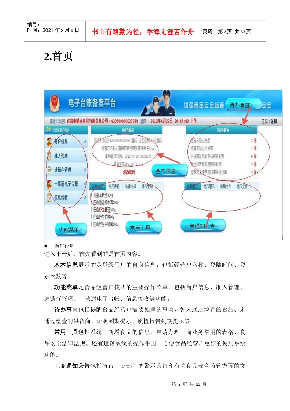 电子追溯系统说明文档_第2页