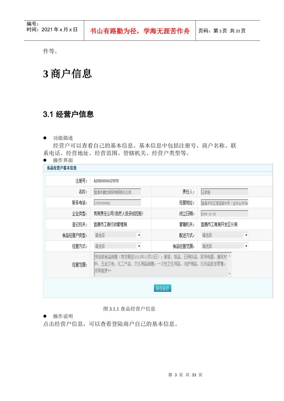 电子追溯系统说明文档_第3页
