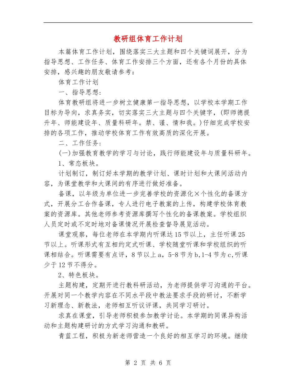 教研组体育工作计划_第2页