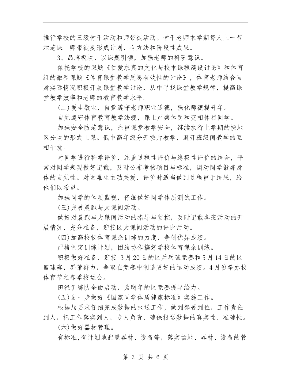 教研组体育工作计划_第3页