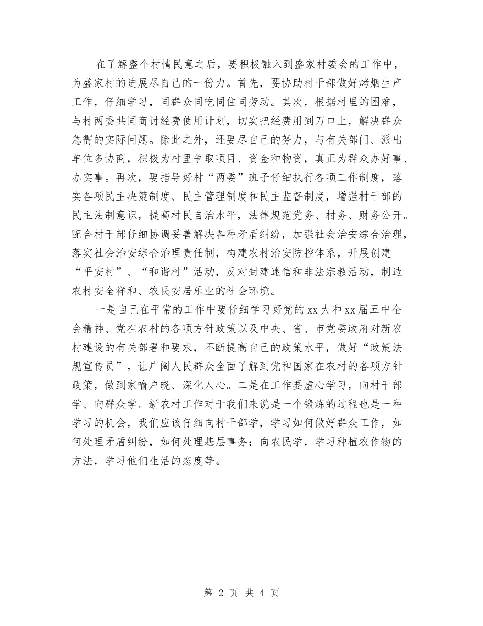 2024年新农村工作计划范文与2024年新农村建设个人工作计划范文汇编_第2页