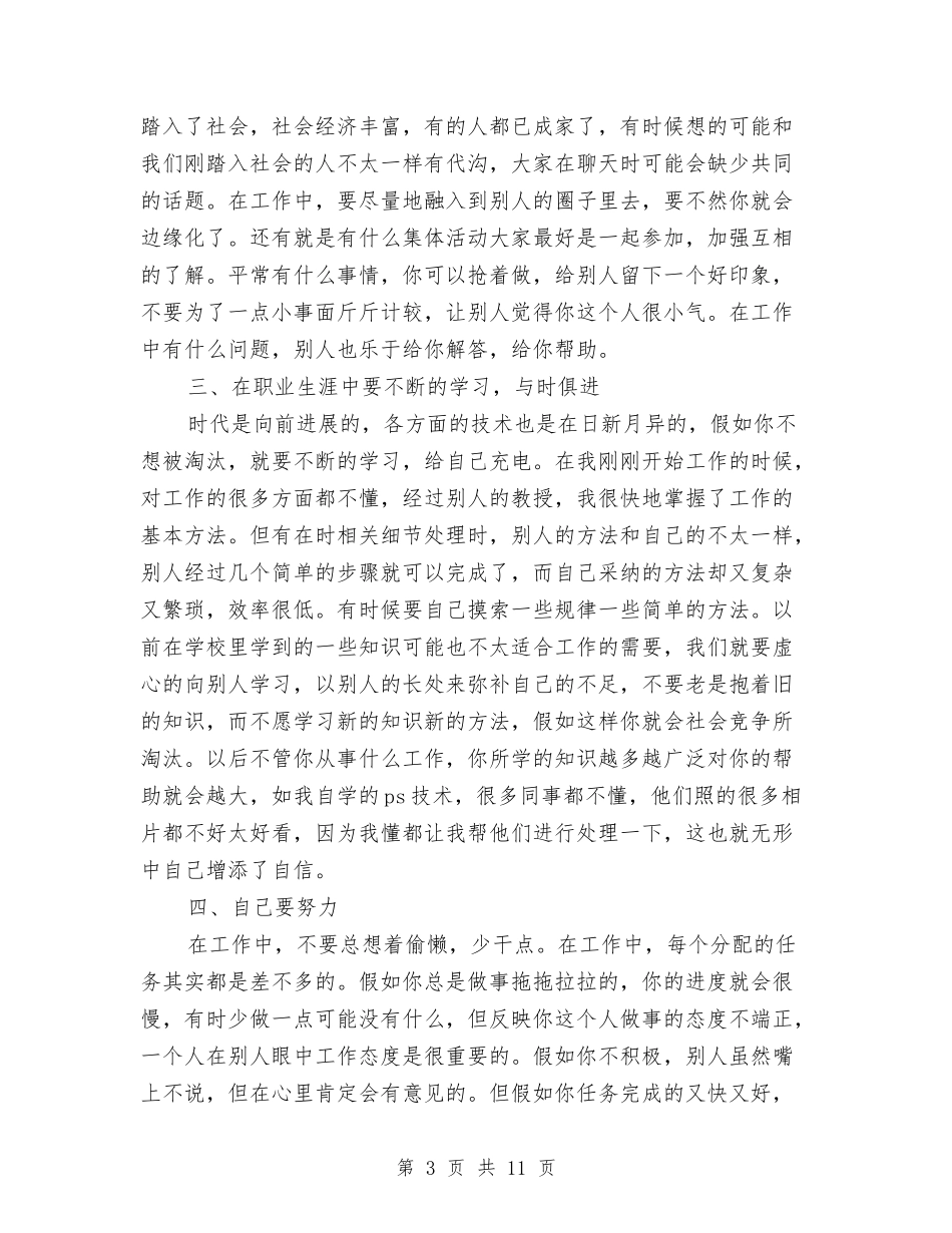 2024年制图员年度工作总结范文与2024年前台个人工作总结汇编_第3页