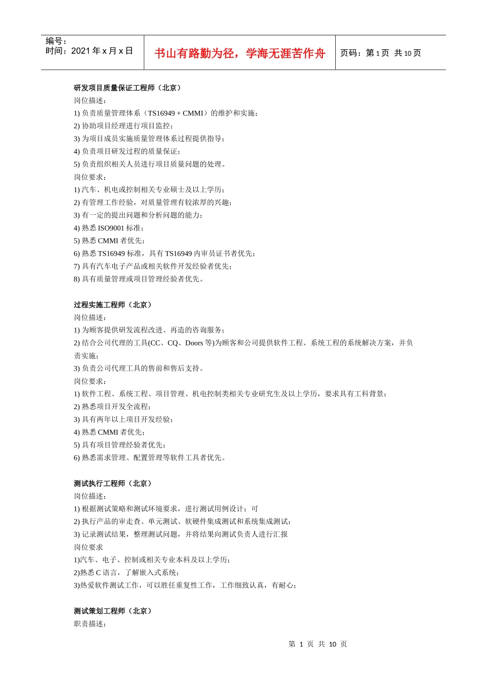 研发项目质量保证工程师_第1页