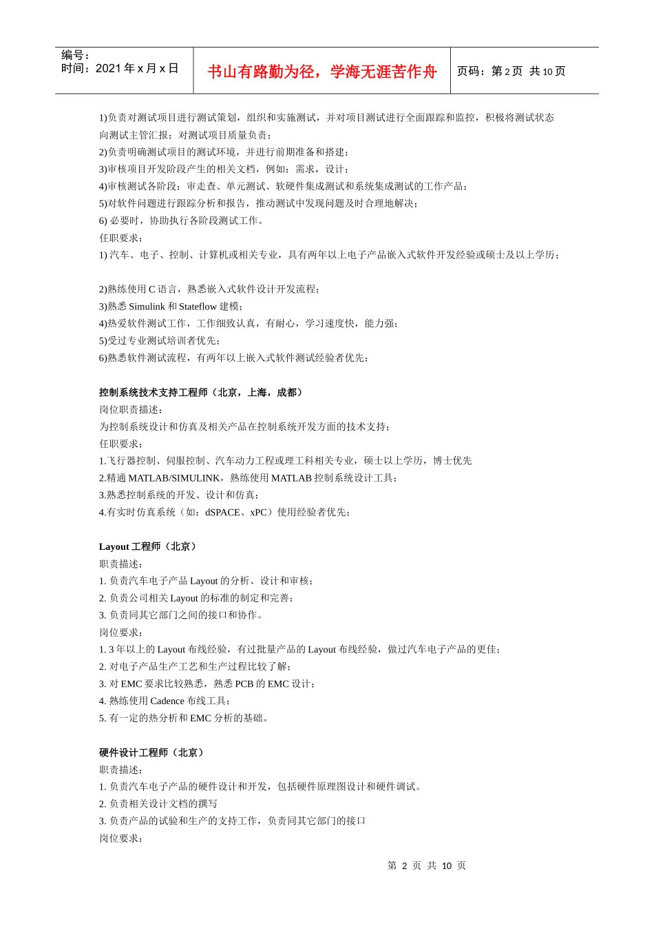 研发项目质量保证工程师_第2页