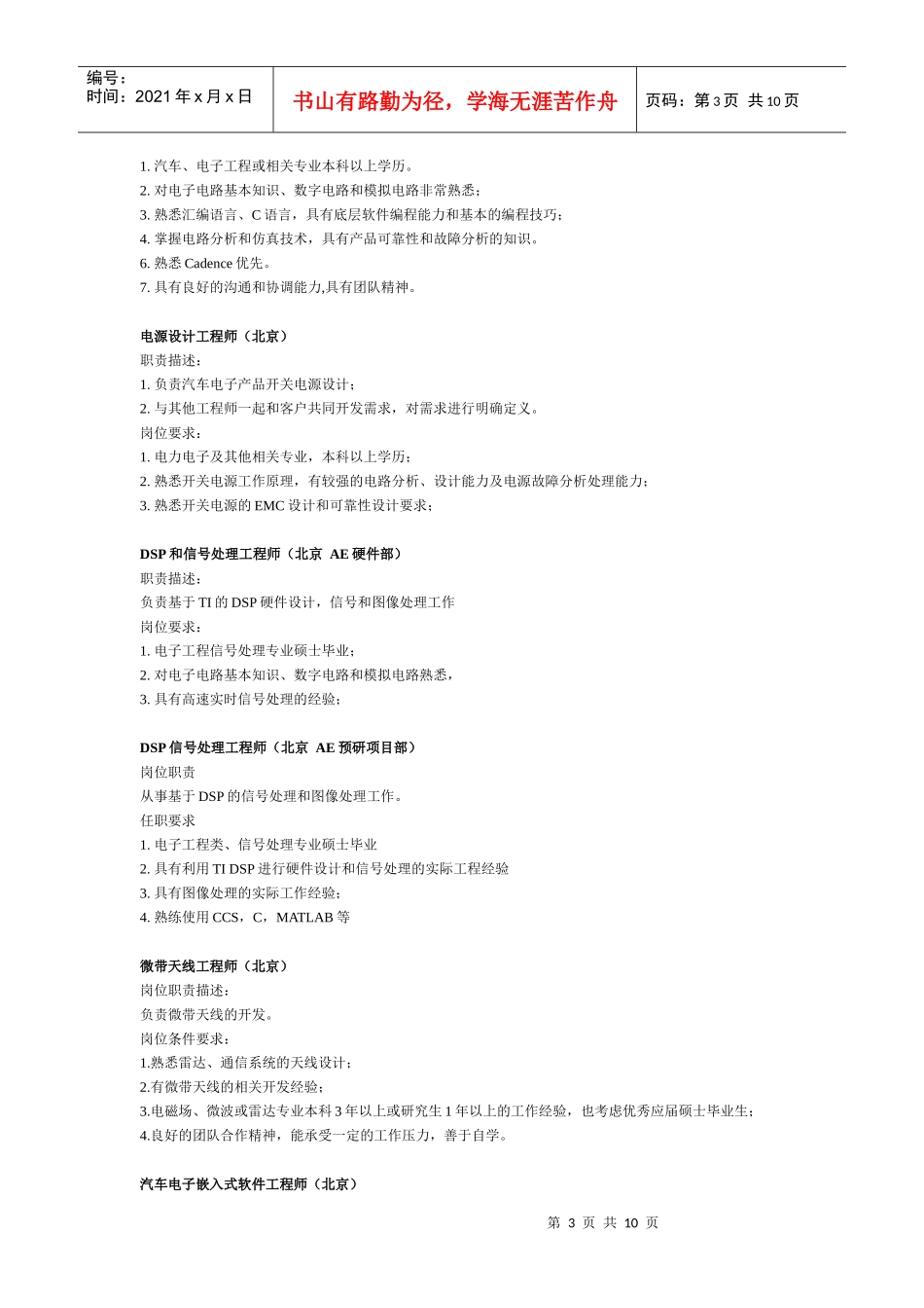 研发项目质量保证工程师_第3页