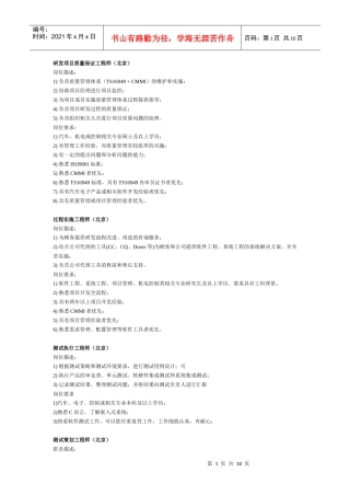 研发项目质量保证工程师