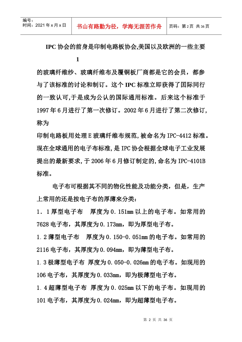 电子级玻纤纱布生产中的若干技术问题_第2页