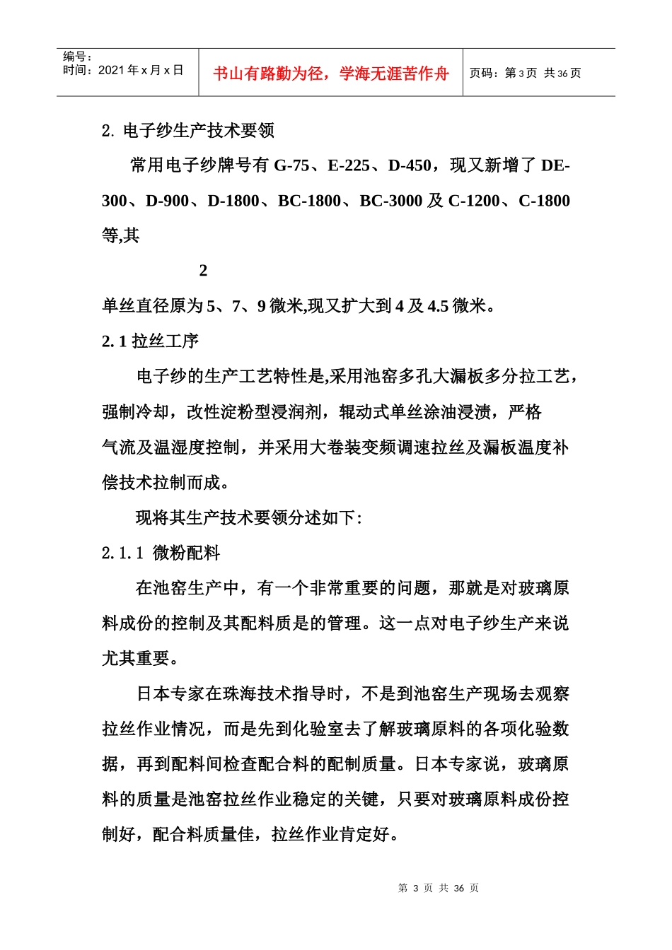 电子级玻纤纱布生产中的若干技术问题_第3页