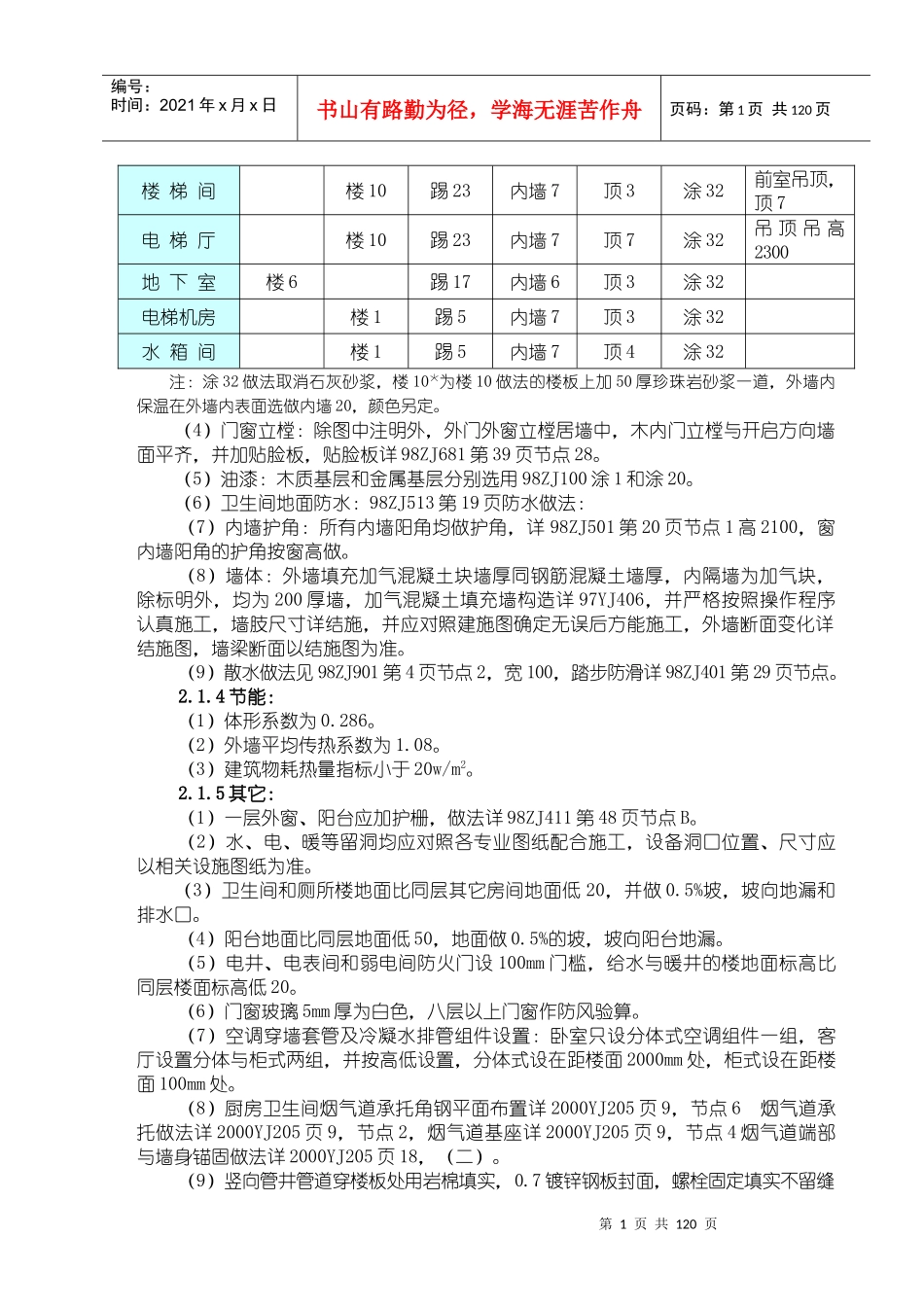 高层住宅楼施工组织设计（DOC175页）_第2页