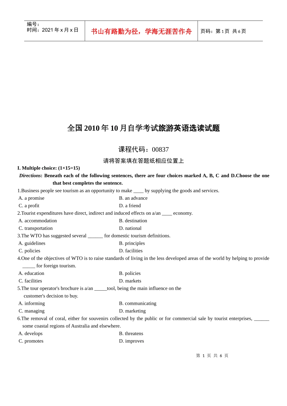 自学考试旅游英语选读试题_第1页