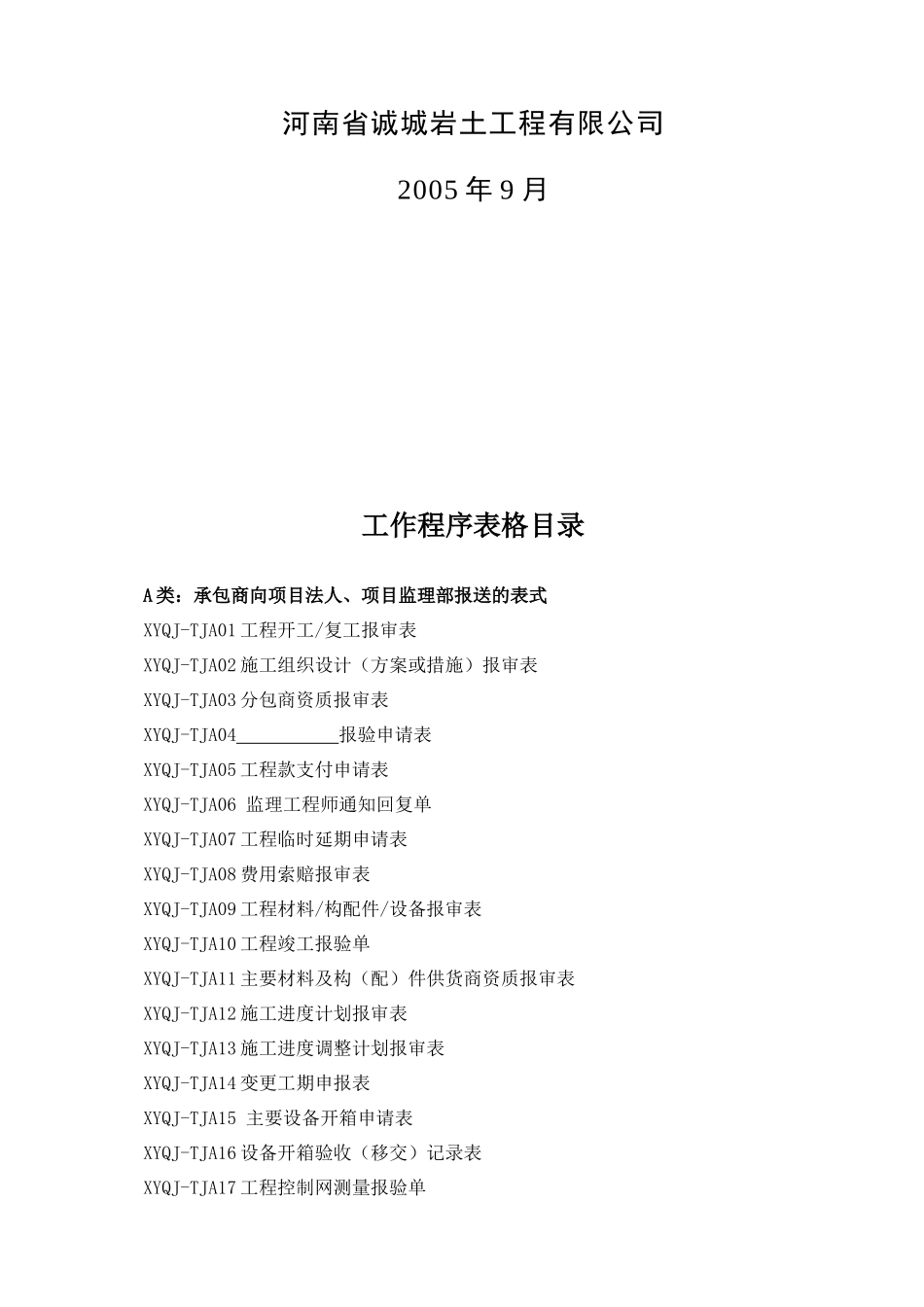 郑州市建设工程通用表格_第2页