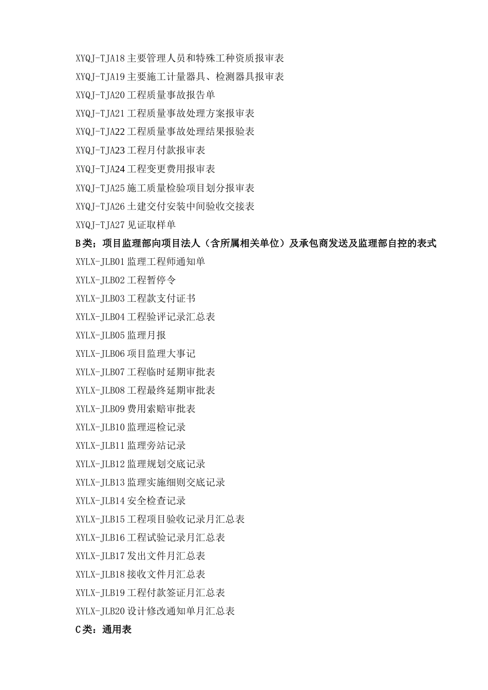 郑州市建设工程通用表格_第3页