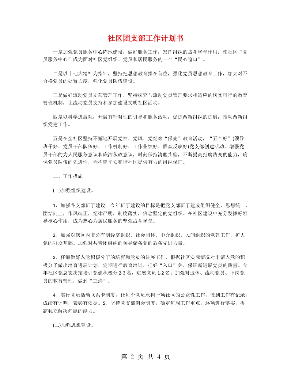 社区团支部工作计划书_第2页