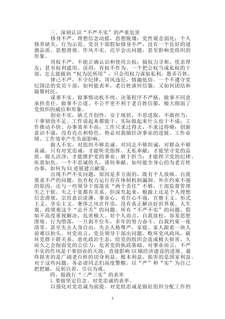 镇党委书记践行“三严三实”工作报告_第2页