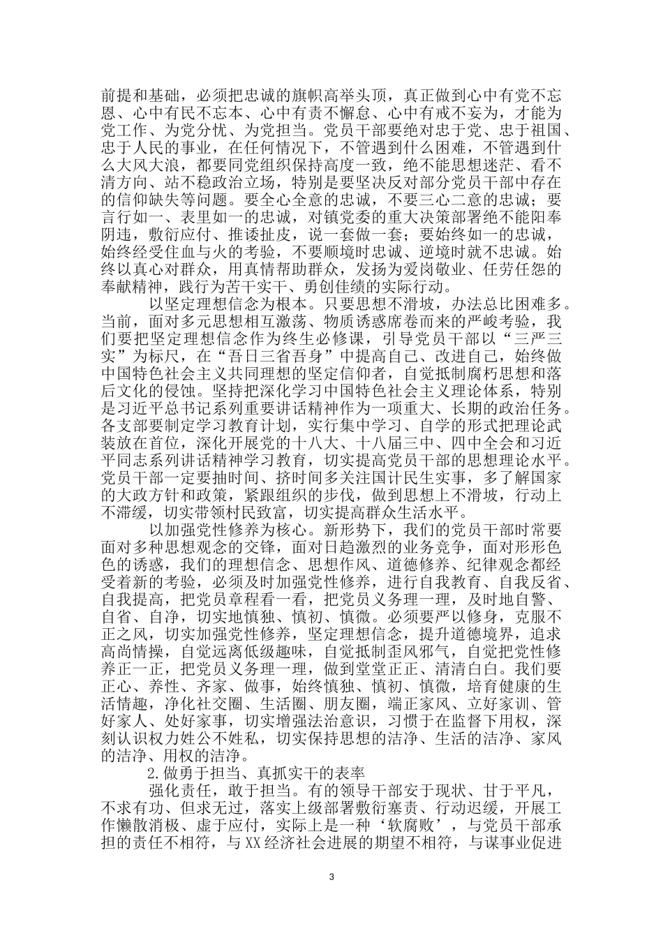 镇党委书记践行“三严三实”工作报告_第3页