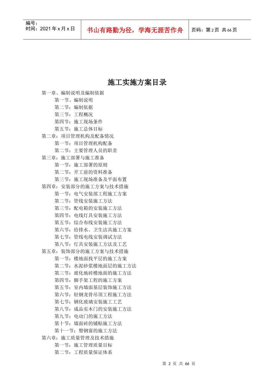 装饰工程施工组织设计方案(DOC 54页)_第2页