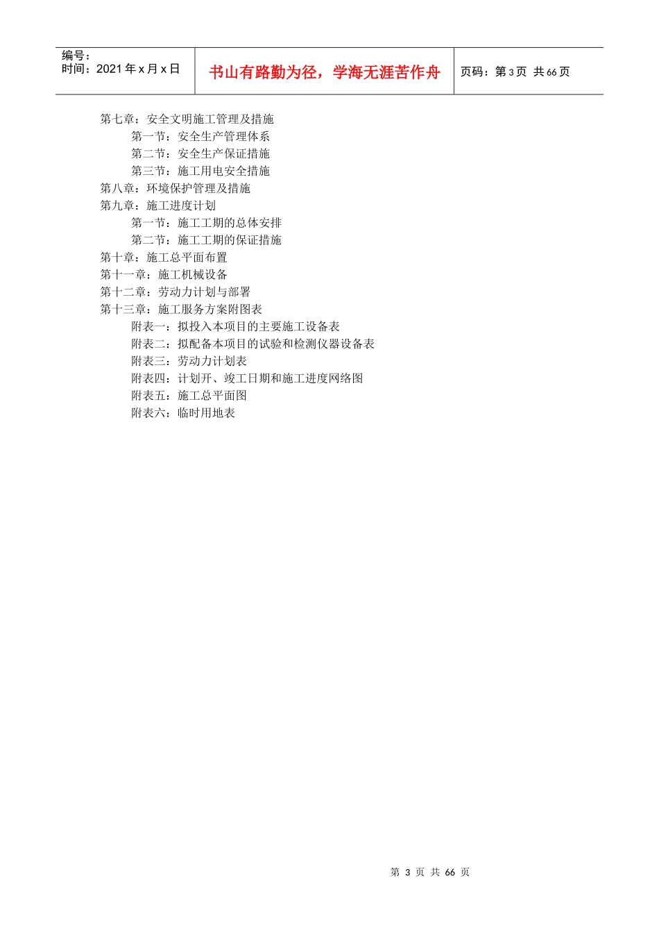 装饰工程施工组织设计方案(DOC 54页)_第3页