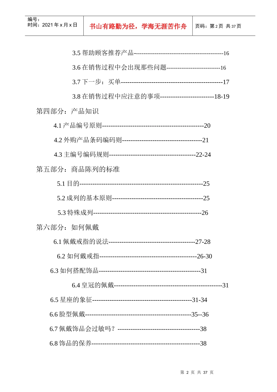 零售产品培训手册_第2页