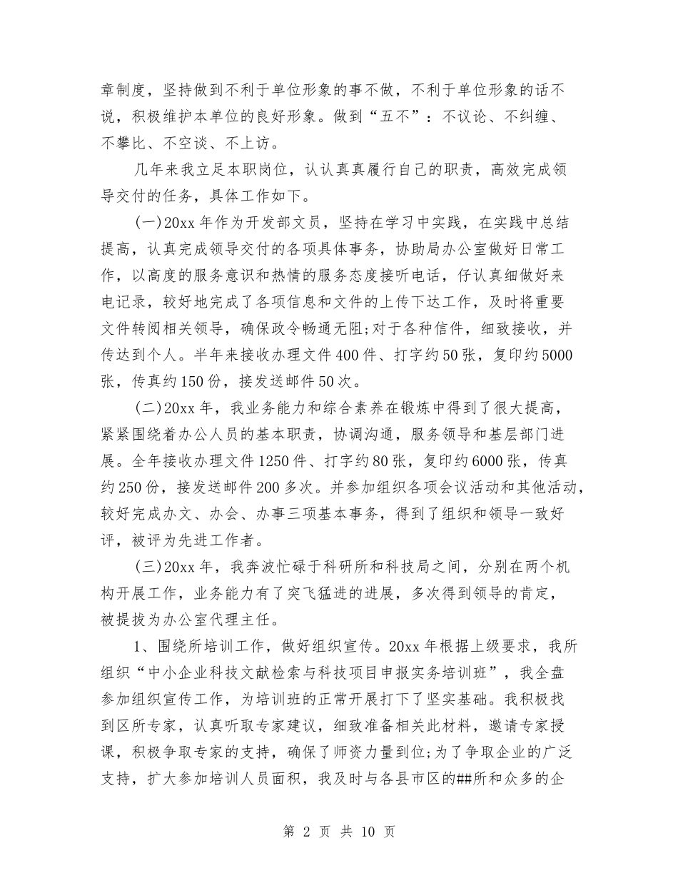 2024年关于办公室工作成绩与不足总结与2024年关于商务工作总结范文汇编_第2页