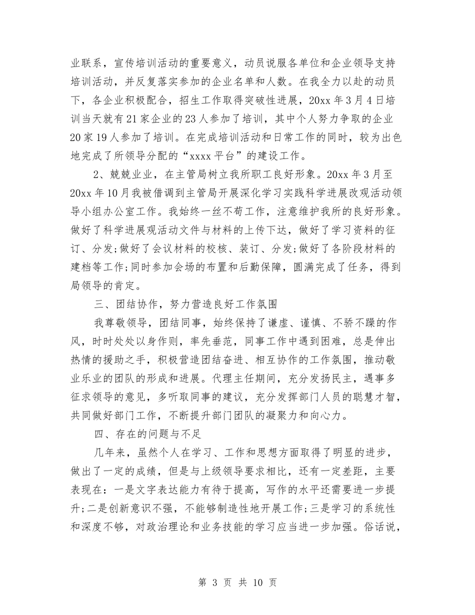 2024年关于办公室工作成绩与不足总结与2024年关于商务工作总结范文汇编_第3页