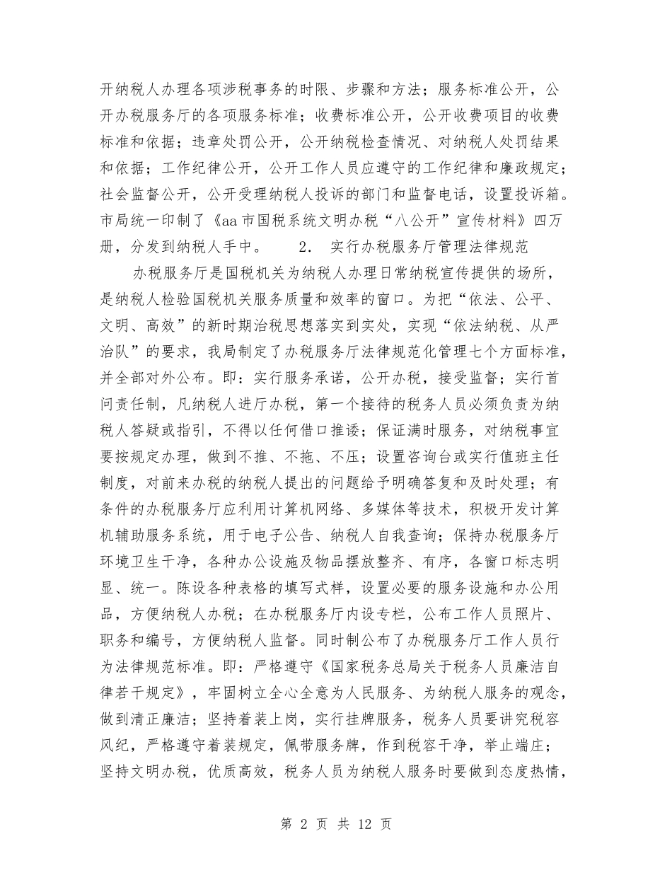 2024政务公开工作总结4篇与2024政务年度工作总结汇编_第2页