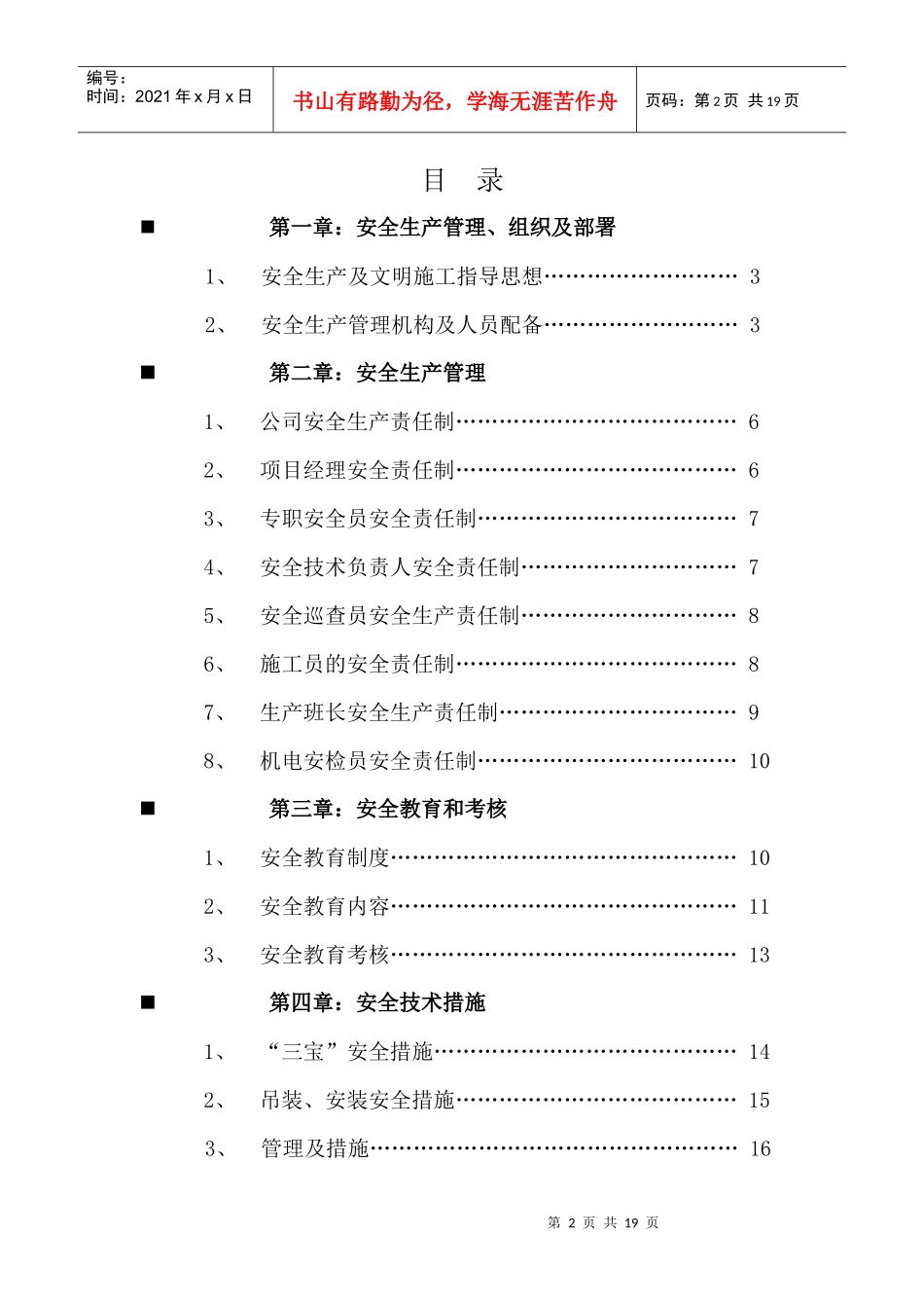 钢结构安全施工方案48122780_第1页