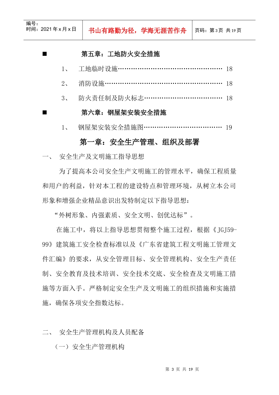钢结构安全施工方案48122780_第2页