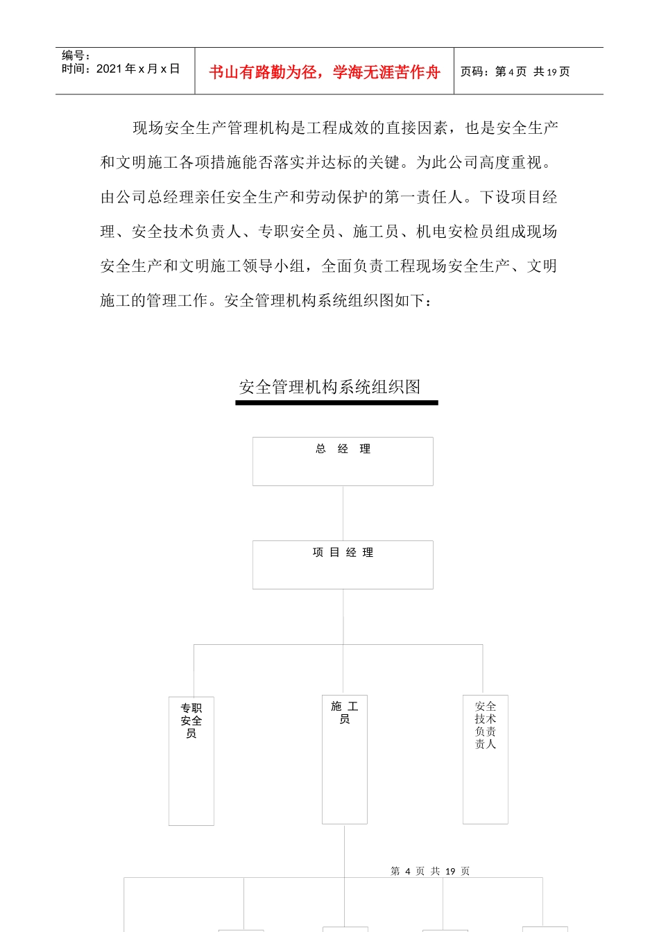 钢结构安全施工方案48122780_第3页