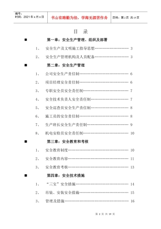 钢结构安全施工方案48122780