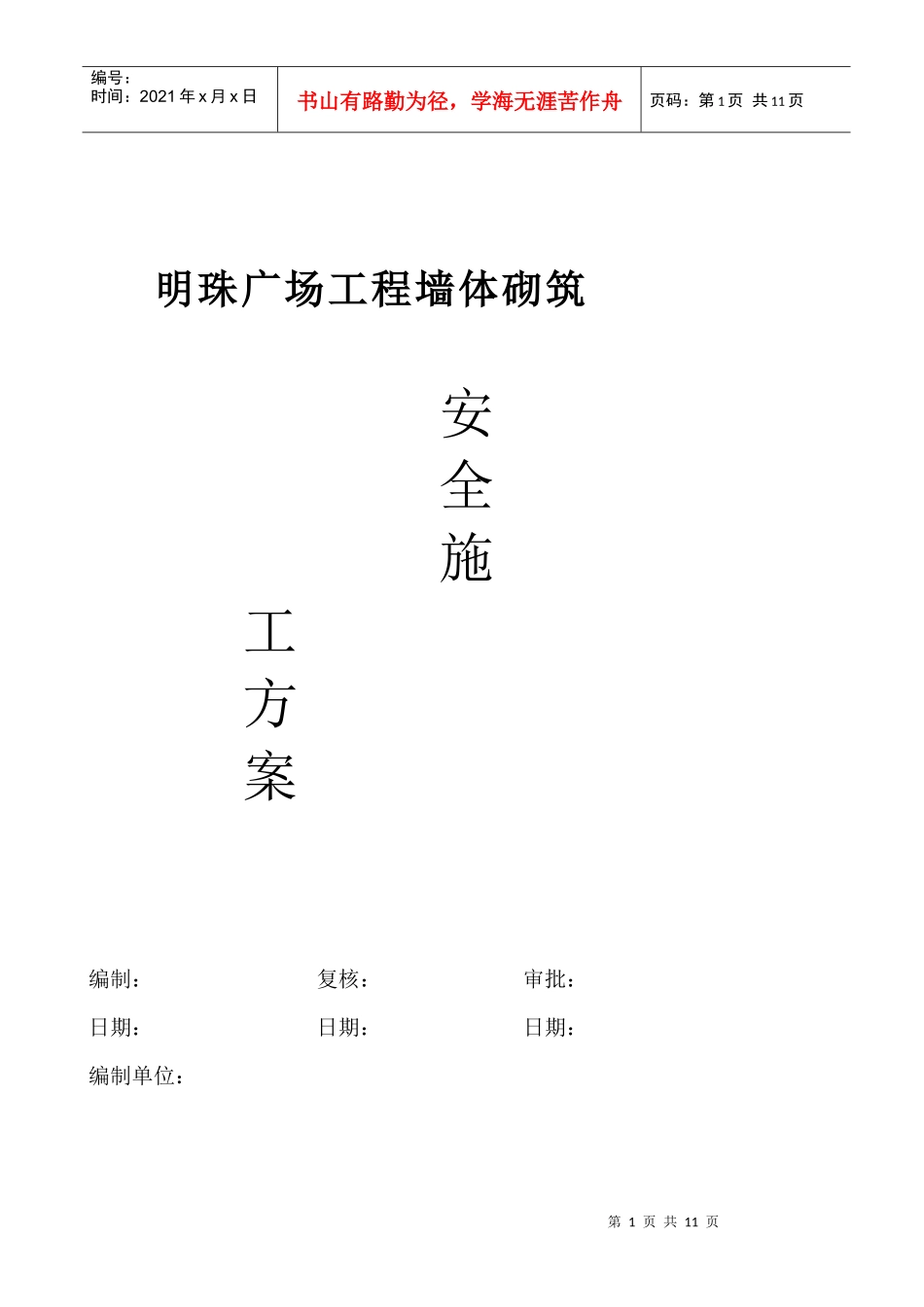 铁路明珠地产广场钻孔灌注桩临时用电安全施工方案_第1页