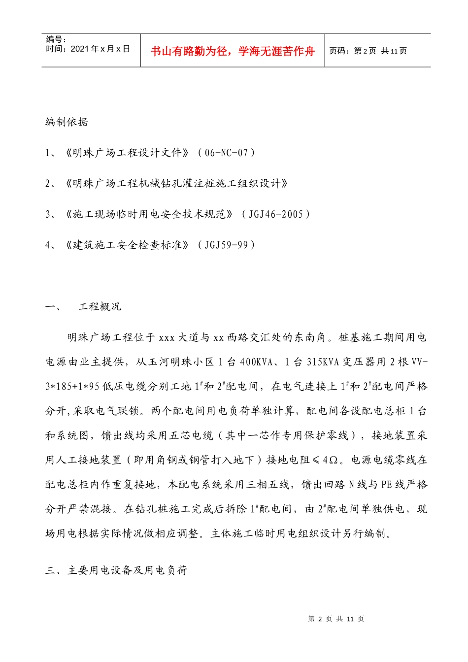 铁路明珠地产广场钻孔灌注桩临时用电安全施工方案_第2页