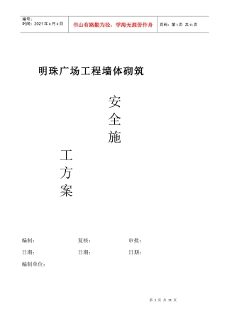 铁路明珠地产广场钻孔灌注桩临时用电安全施工方案