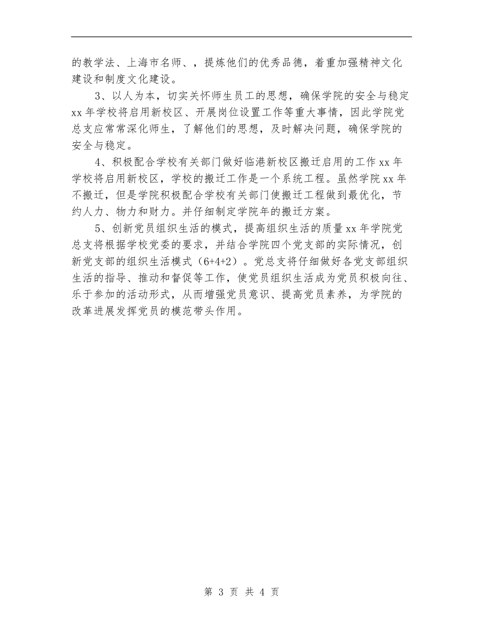 学校党总支工作思路新选_第3页